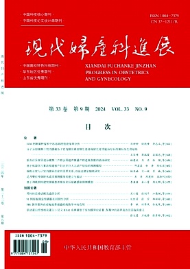 现代妇产科进展封面